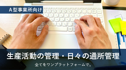 相談支援事業所向け