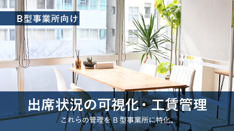 相談支援事業所向け